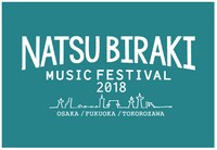 「夏びらきMUSIC FESTIVAL 2018」ロゴ