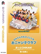 おニャン子クラブ「おっとCHIKAN!」カセット盤ジャケット