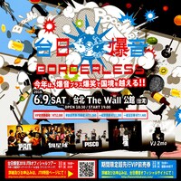 「台日爆音 BORDERLESS 2018」告知画像