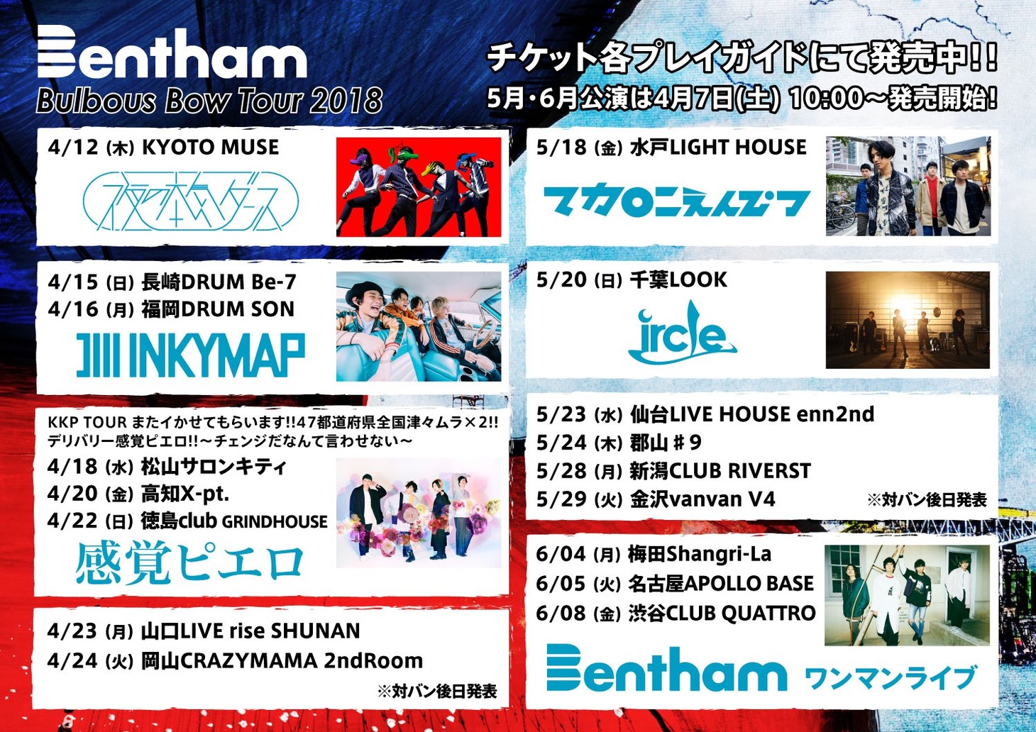Bentham「Bulbous Bow Tour」告知ビジュアル