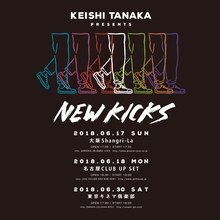 「Keishi Tanaka presents『NEW KICKS』」告知ビジュアル
