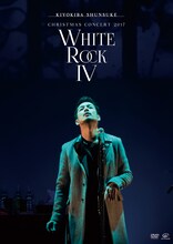 清木場俊介「CHRISTMAS CONCERT 2017 "WHITE ROCK IV"」DVDジャケット
