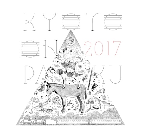 V.A.「京都音楽博覧会2017 IN 梅小路公園」ジャケット