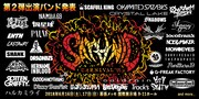 「SATANIC CARNIVAL'18」第2弾出演アーティスト発表告知ビジュアル