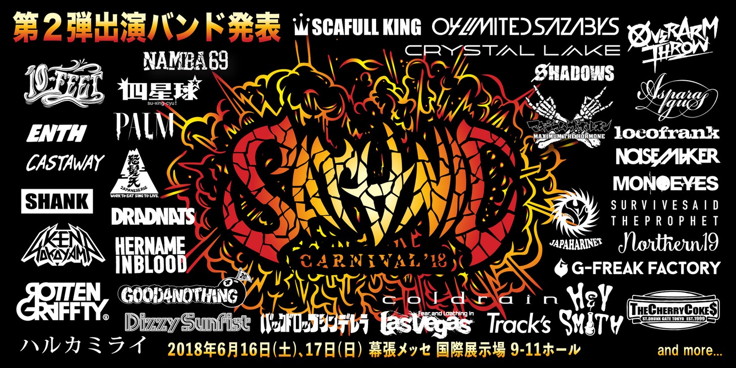 「SATANIC CARNIVAL'18」第2弾出演アーティスト発表告知ビジュアル