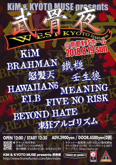 「KiM & KYOTO MUSE presents 武骨夜」フライヤー