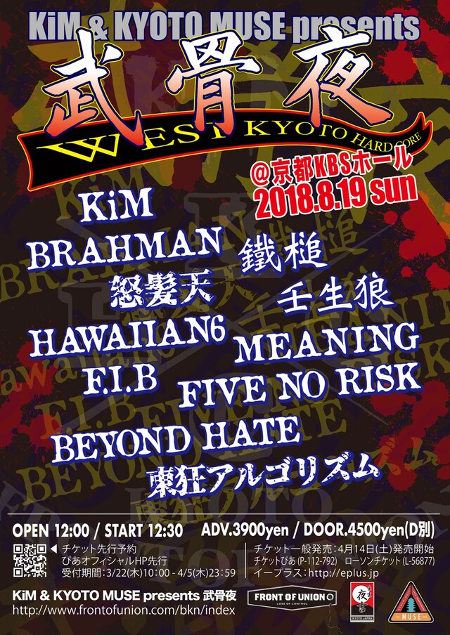 「KiM & KYOTO MUSE presents 武骨夜」フライヤー