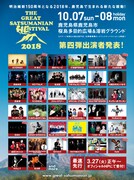 「THE GREAT SATSUMANIAN HESTIVAL 2018」出演者第4弾発表告知ビジュアル
