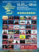 「THE GREAT SATSUMANIAN HESTIVAL 2018」出演者第4弾発表告知ビジュアル