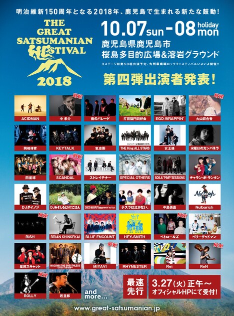 「THE GREAT SATSUMANIAN HESTIVAL 2018」出演者第4弾発表告知ビジュアル