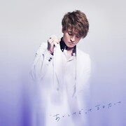 JUON「"あいしてる"って言えなくて」ジャケット