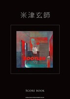 「米津玄師『BOOTLEG』SCORE BOOK」表紙画像