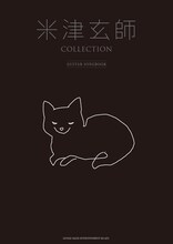 「米津玄師 COLLECTION -GUITAR SONGBOOK-」表紙画像