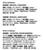 「米津玄師『BOOTLEG』SCORE BOOK」「米津玄師『BOOTLEG』PIANO SCORE」「米津玄師 COLLECTION -GUITAR SONGBOOK-」収録曲一覧