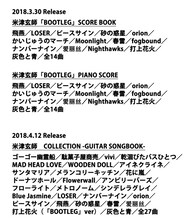 「米津玄師『BOOTLEG』SCORE BOOK」「米津玄師『BOOTLEG』PIANO SCORE」「米津玄師 COLLECTION -GUITAR SONGBOOK-」収録曲一覧
