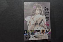 会場ロビーに飾られた鉄戸美桜の卒業公演のフライヤー。