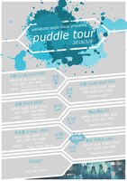 「ヤなことそっとミュート “puddle tour”」ビジュアル