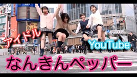 ぷちぱすぽ☆、PALETの元メンバー4人がYouTuberアイドル・なんきんペッパー結成