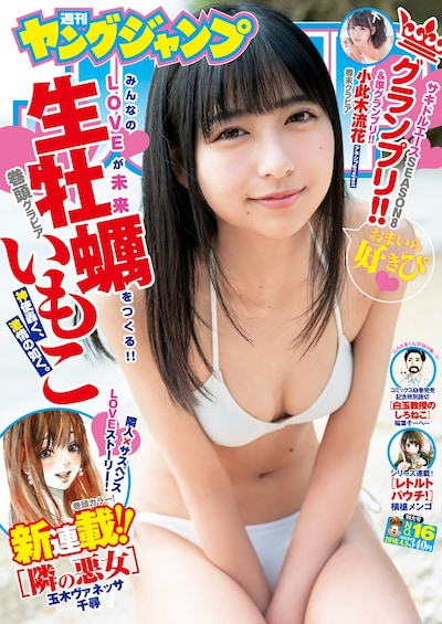 「週刊ヤングジャンプ No.16」表紙