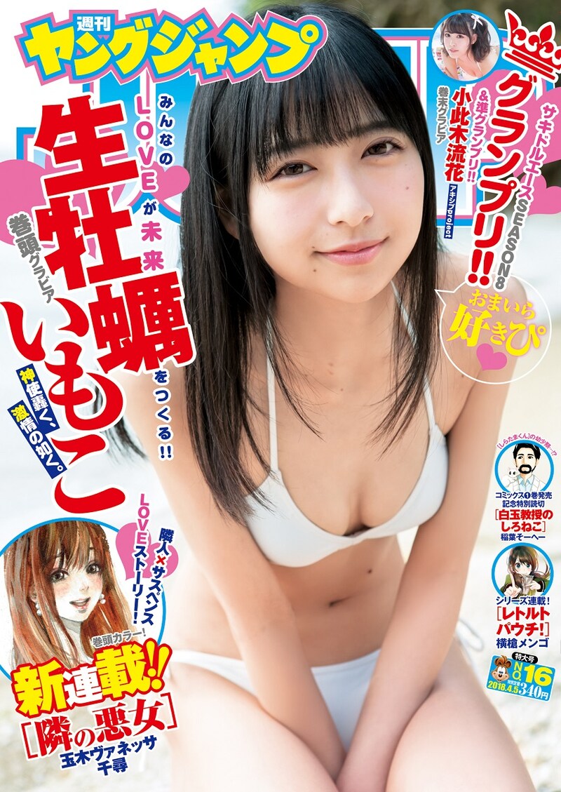 「週刊ヤングジャンプ No.16」表紙