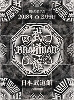 BRAHMAN「八面玲瓏」ジャケット
