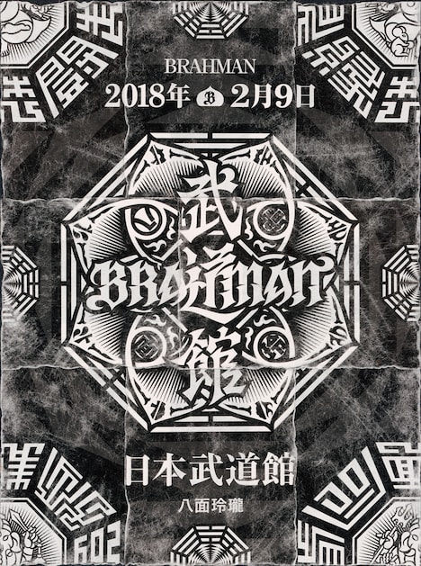 BRAHMAN「八面玲瓏」ジャケット