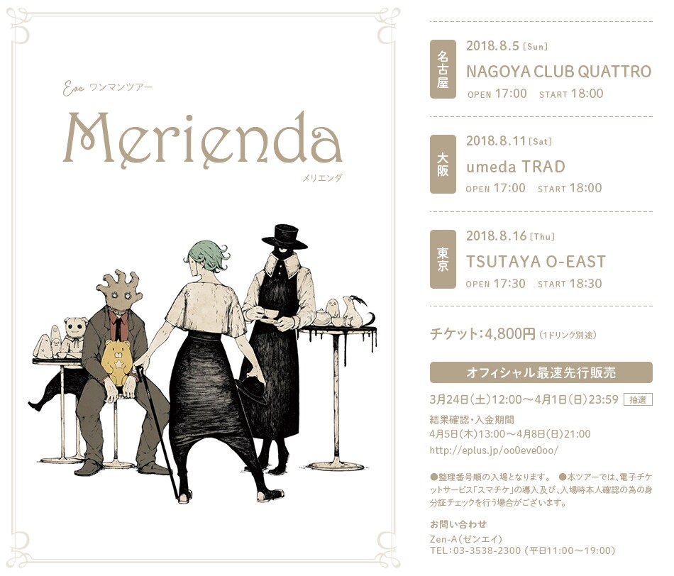 TOUR ゲーム・おもちゃ・グッズ Merienda Eve メリエンダ 夏のワンマン