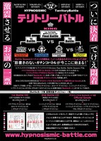 ヒプノシスマイク・テリトリーバトル説明図