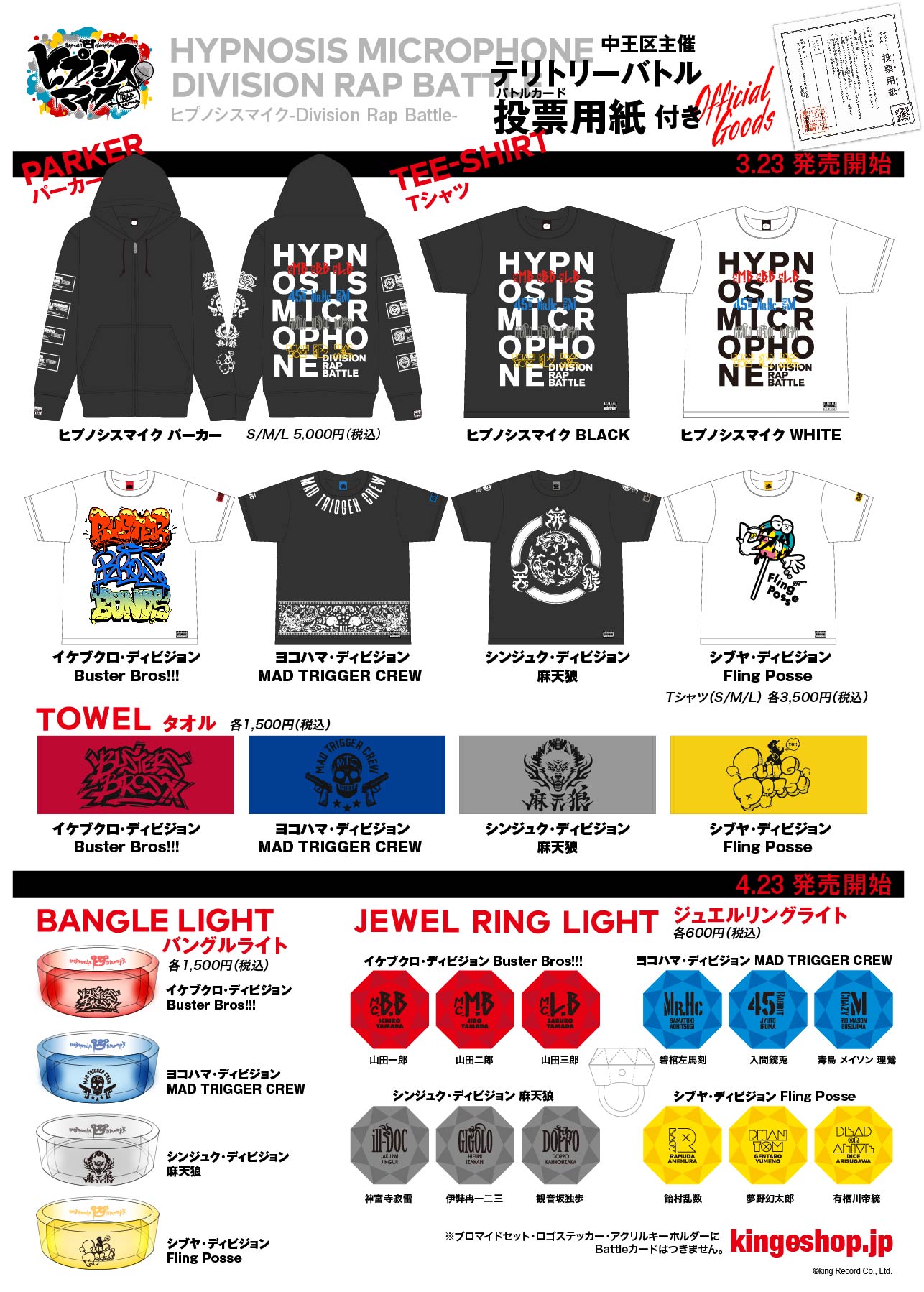 ヒプノシスマイクのオフィシャルグッズ。
