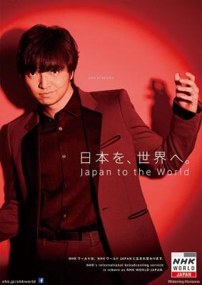 「NHKワールド JAPAN」ポスター