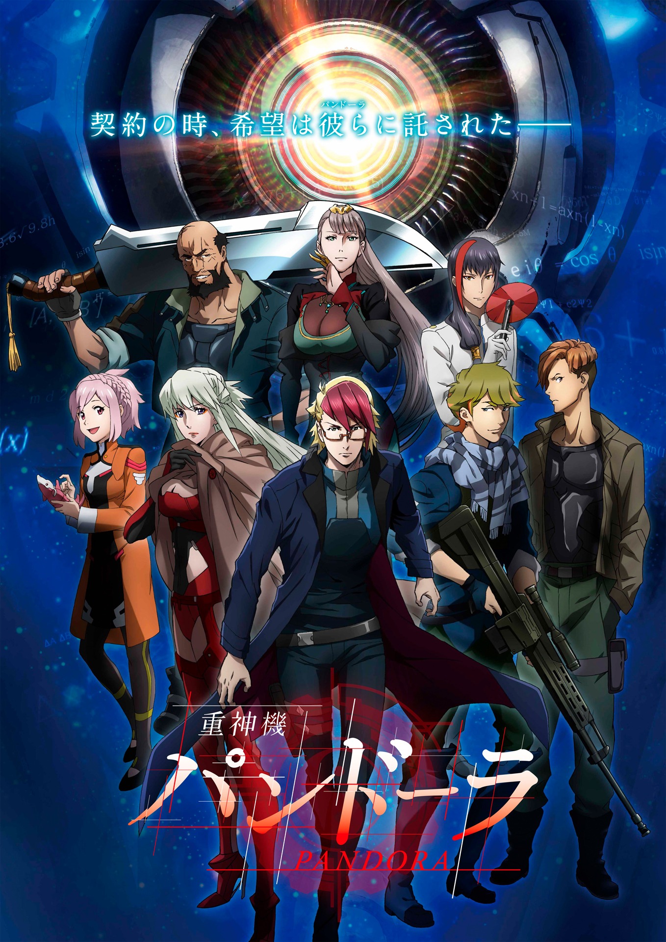 「重神機パンドーラ」メインビジュアル (c) 2017 Shoji Kawamori, Satelight / Xiamen Skyloong Media