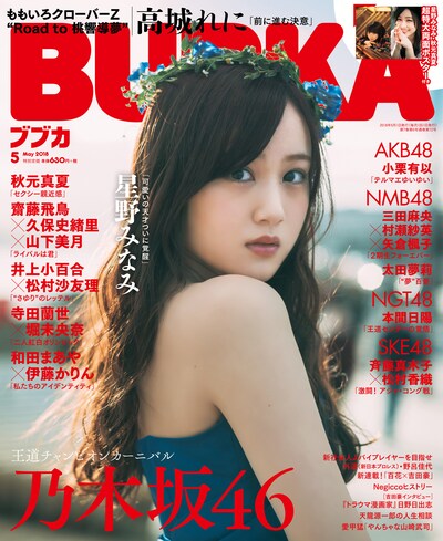 月刊誌「BUBKA」2018年5月号表紙
