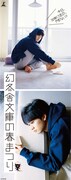 「幻冬舎文庫の春まつり」ビジュアル