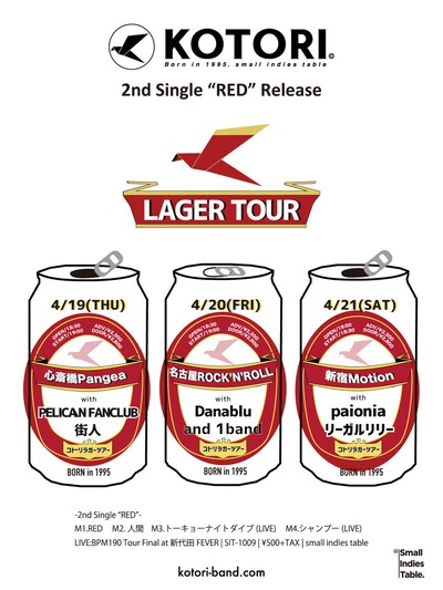 「KOTORI pre. "RED" Release Tour -LAGER-」フライヤー画像