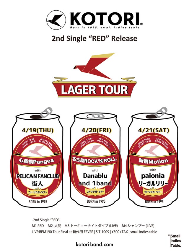 「KOTORI pre. "RED" Release Tour -LAGER-」フライヤー画像