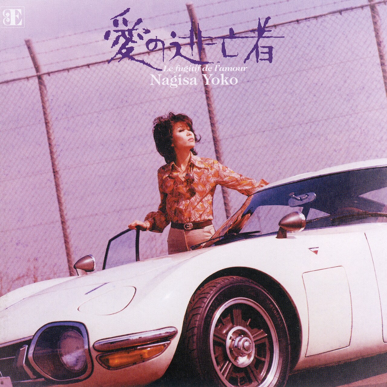 渚ようこ「愛の逃亡者」配信リリース、ドラマのイメージソングにも決定