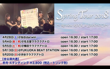 「ロッカジャポニカ Spring Tour 2018」告知映像