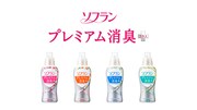 「ソフラン プレミアム消臭プラス」ビジュアル