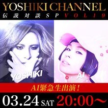 YOSHIKI CHANNEL「伝説対談SP VOL.19 ～ AI緊急生出演！～」告知ビジュアル