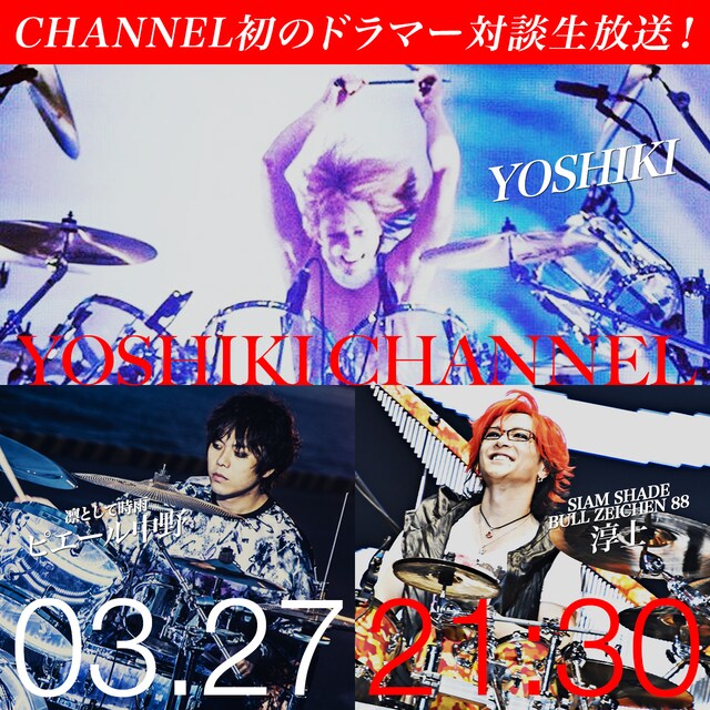 YOSHIKI CHANNEL「伝説対談SP VOL.20 ドラマー対談編～凛として時雨・ピエール中野×SIAM SHADE淳士生出演～」告知ビジュアル