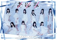 けやき坂46「あゆみ」チームカスタネットキービジュアル