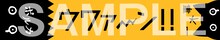 ポルカドットスティングレイ「一大事」初回生産限定盤“あなたをつつむパック”に同梱されるマフラータオル見本。