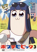「ポプテピピック vol.3」DVDジャケット