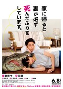 チャットモンチーの主題歌流れる映画「妻ふり」予告映像
