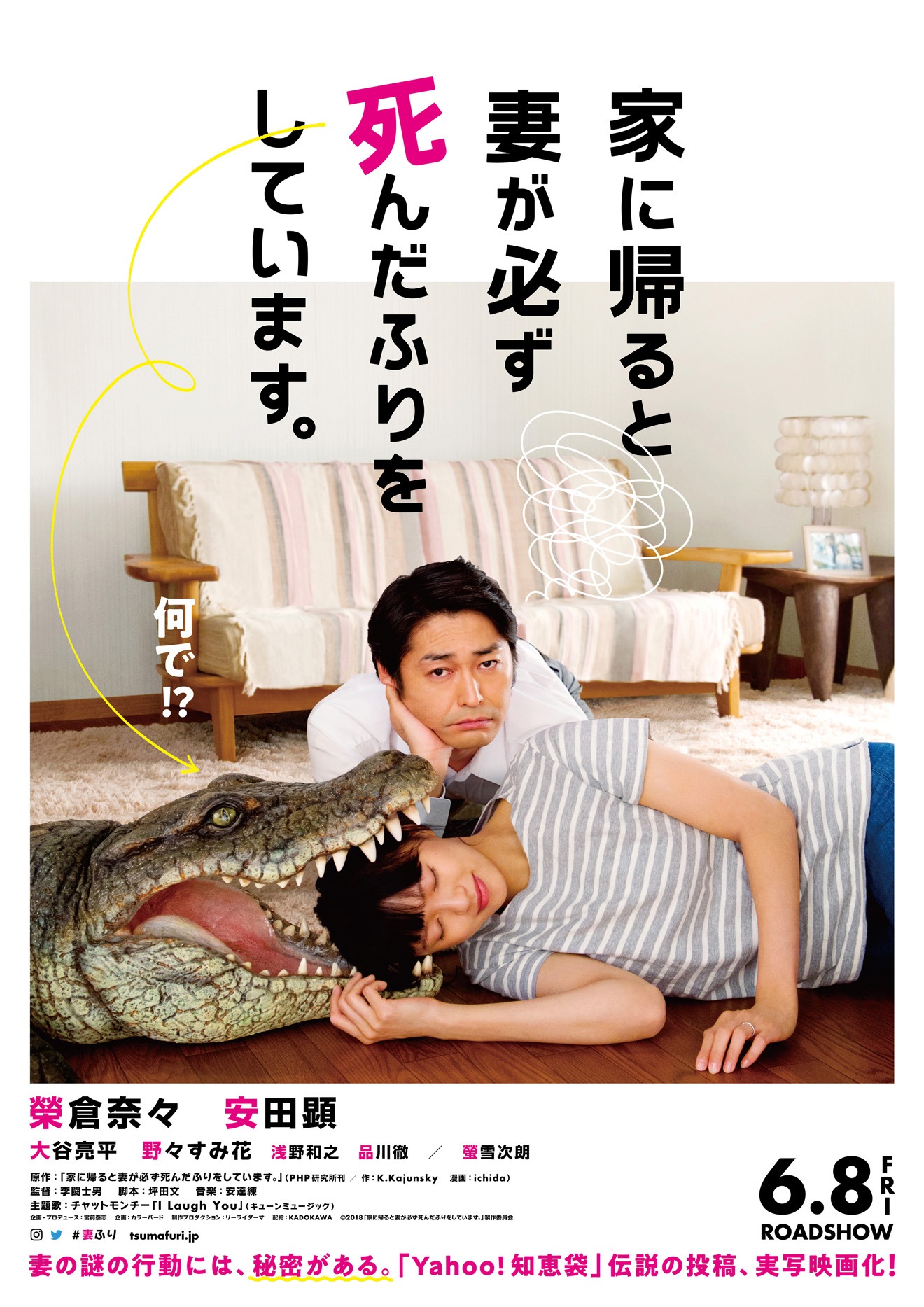 「家に帰ると妻が必ず死んだふりをしています。」ポスター画像