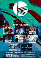 「NOISEMAKER presents【KITAKAZE ROCK FES.】」告知画像