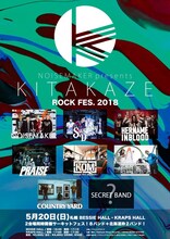 「NOISEMAKER presents【KITAKAZE ROCK FES.】」告知画像