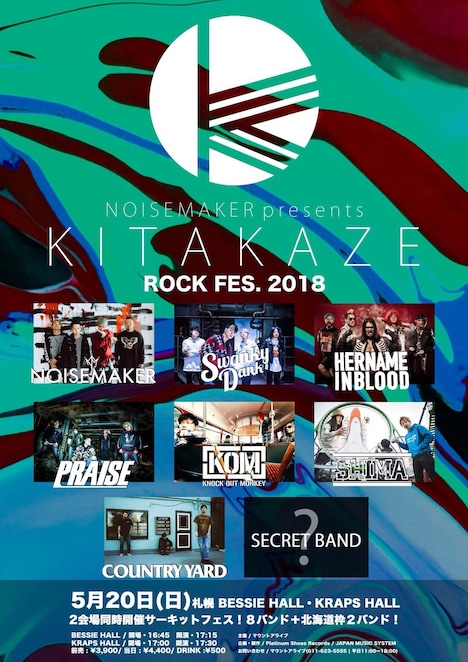 「NOISEMAKER presents【KITAKAZE ROCK FES.】」告知画像