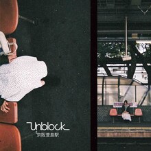 Unblock「京阪萱島駅」ジャケット