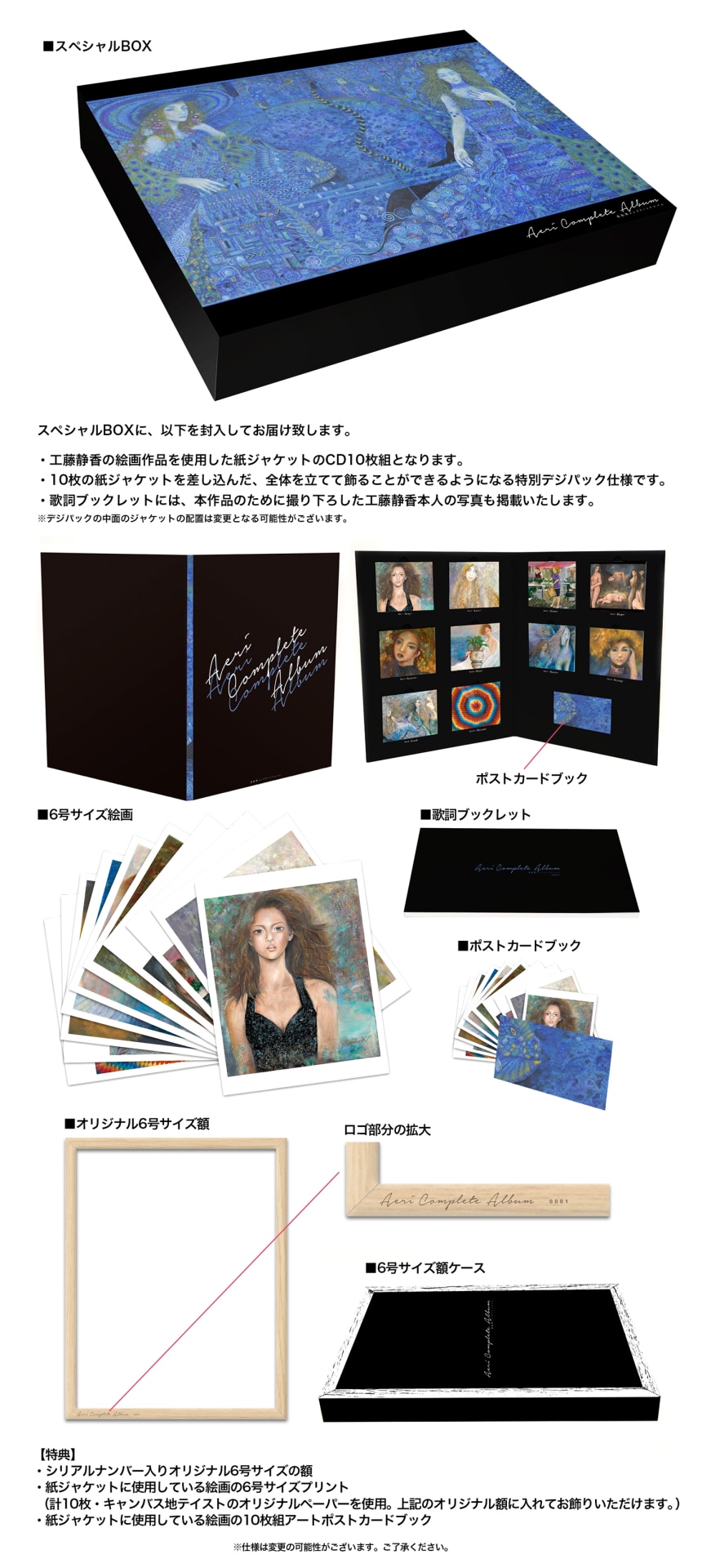 工藤静香「愛絵理コンプリートアルバム」パッケージ内容